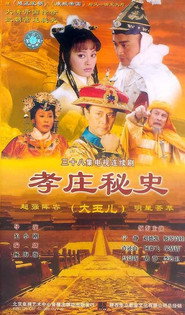 孝庄秘史 封面