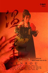 温柔 封面