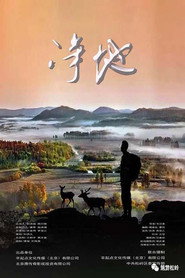 净地 封面