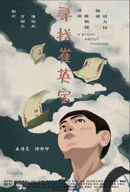 寻找崔英宝 封面
