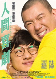 人间喜剧 封面
