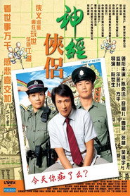 神经侠侣 封面