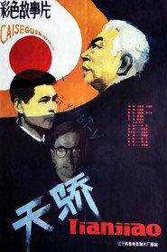 天骄 封面