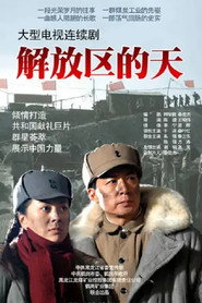 解放区的天 封面
