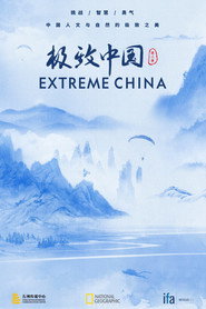 极致中国 封面