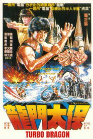龍門太保 封面