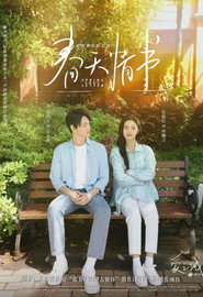 爱之城@第一季之春天情书 封面