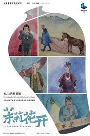 茉莉花开 封面