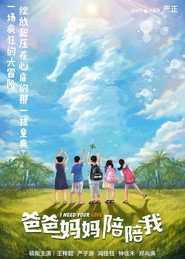 爸爸妈妈陪陪我 封面