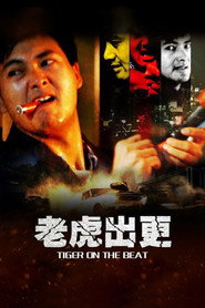 老虎出更 封面