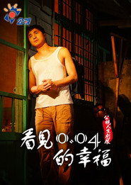看見0.04的幸福 封面