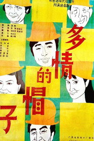 多情的帽子 封面