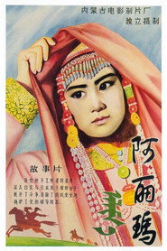 阿丽玛 封面