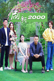 刷新2000 封面