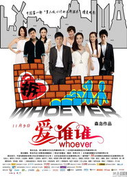 爱谁谁 封面