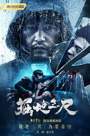 掘地三尺 封面