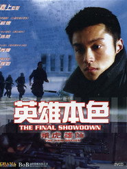 飛虎雄師之英雄本色 封面