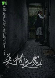 桑榆之處 封面