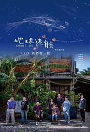 地球迷航 封面