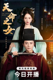 天命之女 封面