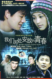我们无处安放的青春 封面