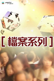 檔案系列 封面