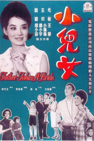 小儿女 封面