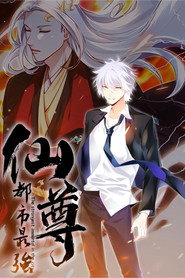 都市最强仙尊 动态漫 封面