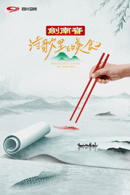 诗歌里的美食 封面