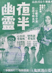 夜半幽靈 封面