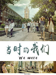 当时的我们 封面