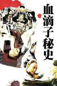 血滴子秘史 封面