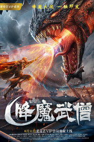 降魔武僧 封面