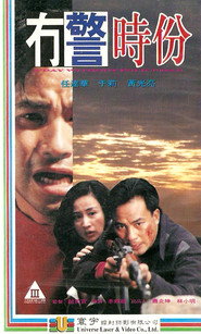 无警时份 封面