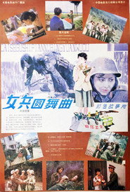 女兵圆舞曲 封面