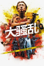 大骚乱 封面
