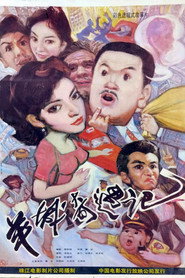 羊城奇遇记 封面