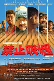 禁止吸烟 封面