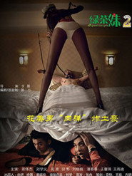 綠茶妹2 封面