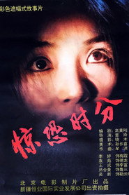 惊恐时分 封面