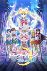 美少女战士Eternal 剧场版 前篇 封面