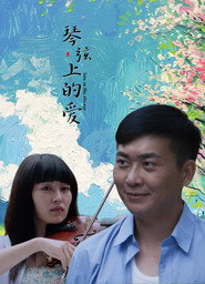 琴弦上的爱 封面