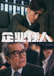 企业强人 封面