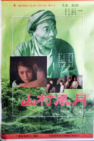 山村风月 封面