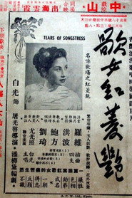 歌女紅菱艷 封面