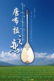 唐布拉之恋 封面