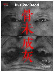 骨未成灰 封面