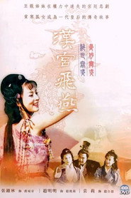 汉宫飞燕 封面
