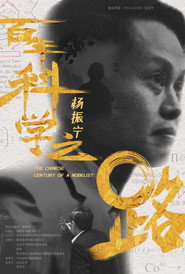 杨振宁：百年科学之路 封面