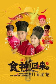 食神归来 封面